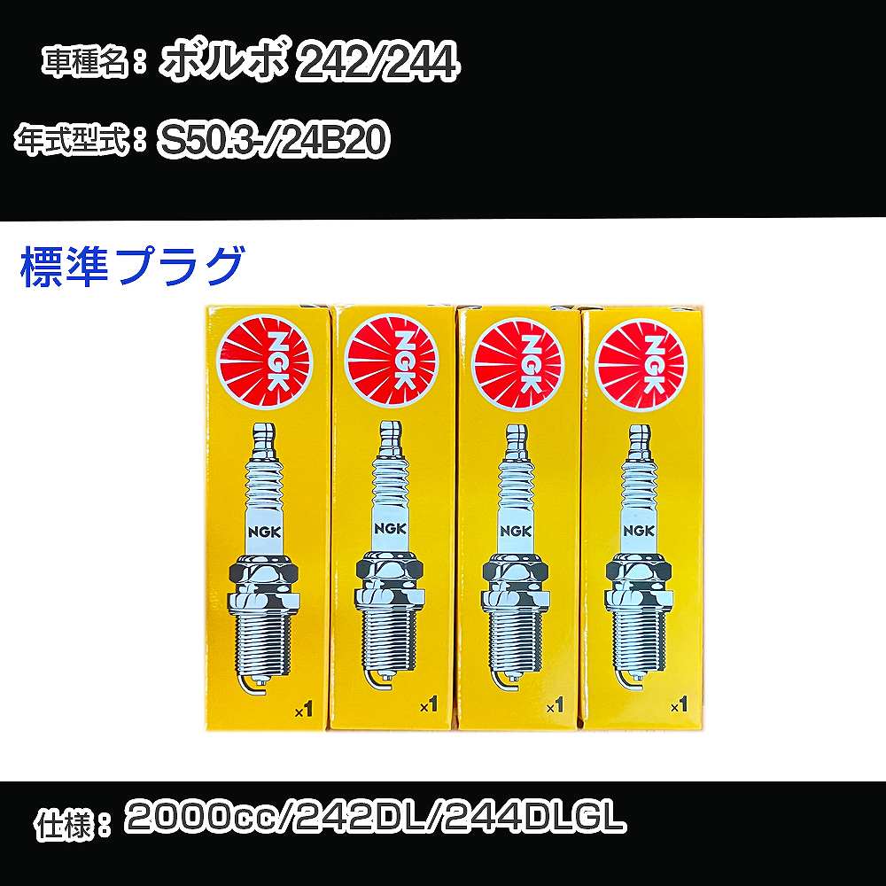 �X�p�[�N�v���O NGK �{���{ 242/244 24B20 ���a50�N3��- �W���v���O BPR6HS �yH04006�z