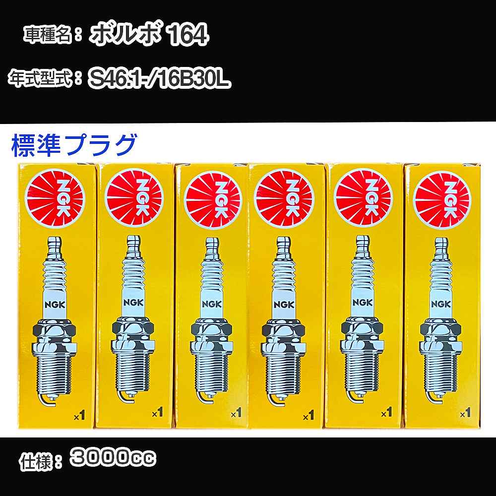 �X�p�[�N�v���O NGK �{���{ 164 16B30L ���a46�N1��- �W���v���O BPR6HS �yH04006�z