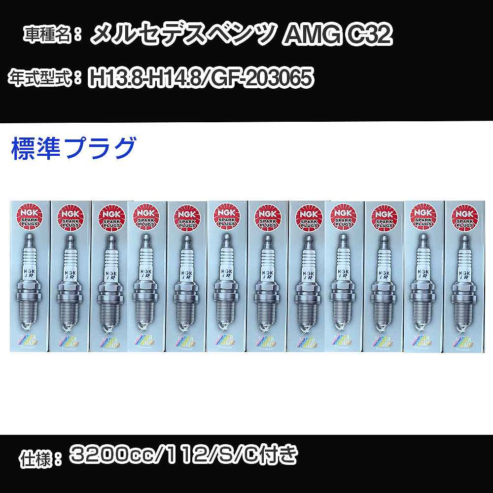 Xp[NvO NGK ZfXxc AMG C32 GF-203065 13N8-14N8 WvO IFR6D10 yH04006z
