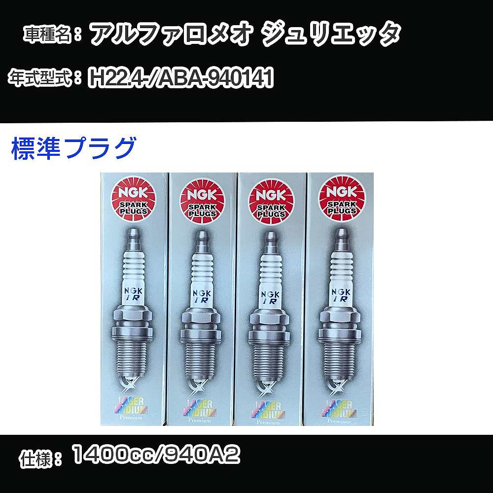 �X�p�[�N�v���O NGK �A���t�@�����I �W�����G�b�^ ABA-940141 ����22�N4��- �W���v���O IKR9J8 �yH04006�z