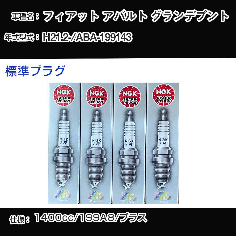 �X�p�[�N�v���O NGK �t�B�A�b�g �A�o���g �O�����f�v���g ABA-199143 ����21�N2��- �W���v���O IKR9J8 �yH04006�z