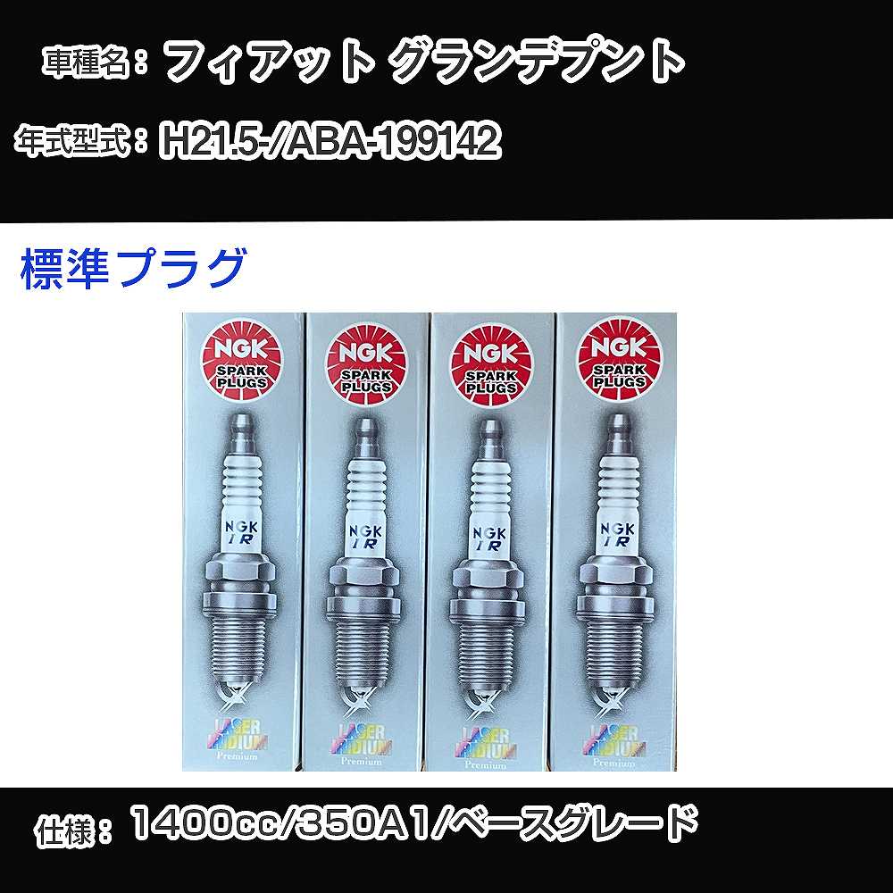 �X�p�[�N�v���O NGK �t�B�A�b�g �O�����f�v���g ABA-199142 ����21�N5��- �W���v���O IKR9J8 �yH04006�z