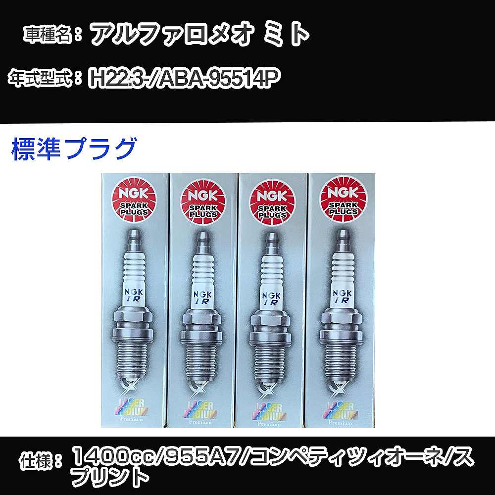 �X�p�[�N�v���O NGK �A���t�@�����I �~�g ABA-95514P ����22�N3��- �W���v���O IKR9J8 �yH04006�z
