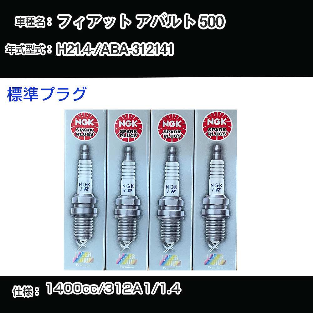 �X�p�[�N�v���O NGK �t�B�A�b�g �A�o���g 500 ABA-312141 ����21�N4��- �W���v���O IKR9J8 �yH04006�z