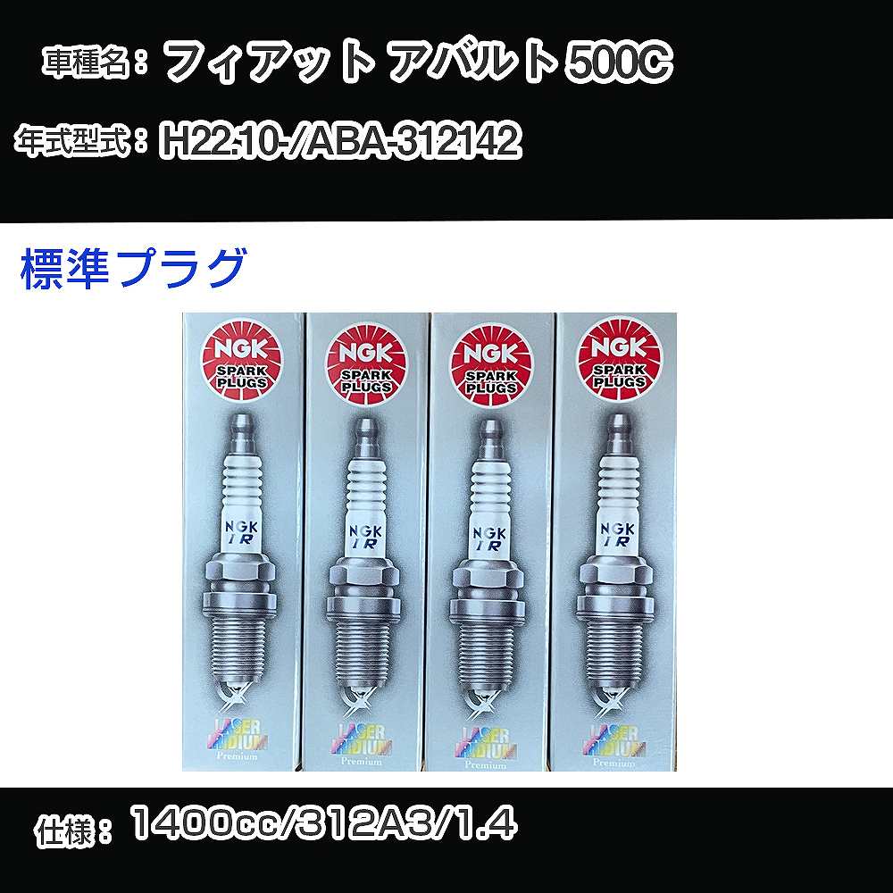 �X�p�[�N�v���O NGK �t�B�A�b�g �A�o���g 500C ABA-312142 ����22�N10��- �W���v���O IKR9J8 �yH04006�z