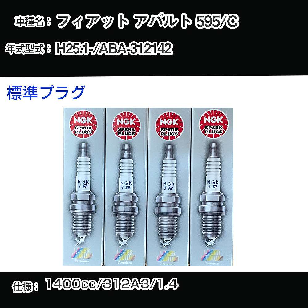 �X�p�[�N�v���O NGK �t�B�A�b�g �A�o���g 595/C ABA-312142 ����25�N1��- �W���v���O IKR9J8 �yH04006�z