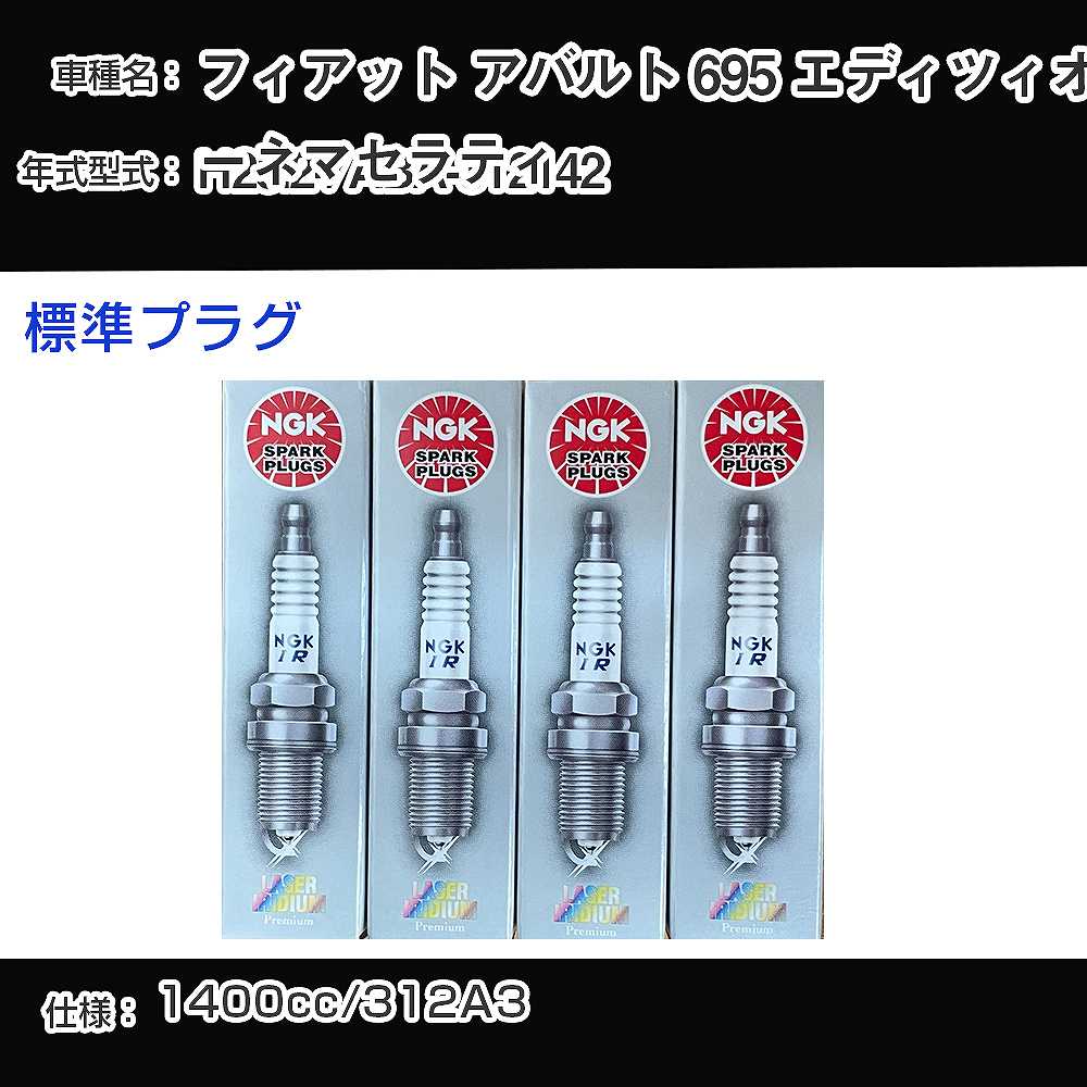 �X�p�[�N�v���O NGK �t�B�A�b�g �A�o���g 695 �G�f�B�c�B�I�[�l�}�Z���e�B ABA-312142 ����25�N2��- �W���v���O IKR9J8 �yH04006�z