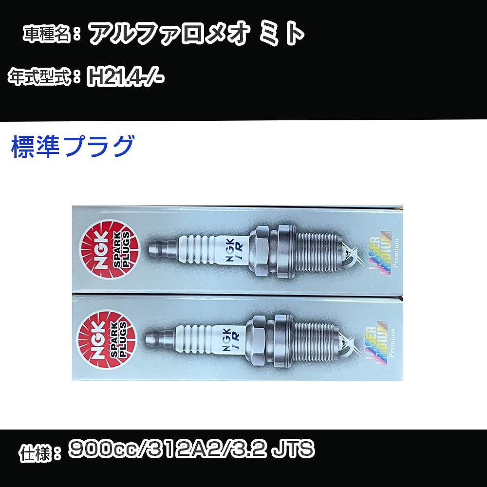 �X�p�[�N�v���O NGK �A���t�@�����I �~�g - ����21�N4��- �W���v���O ILKR9G8 �yH04006�z