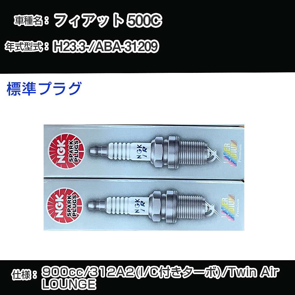 �X�p�[�N�v���O NGK �t�B�A�b�g 500C ABA-31209 ����23�N3��- �W���v���O ILKR9G8 �yH04006�z