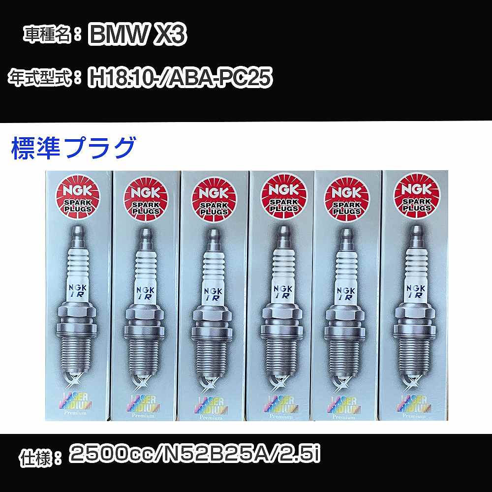 �X�p�[�N�v���O NGK BMW X3 ABA-PC25 ����18�N10��- �W���v���O ILZFR6D11 �yH04006�z