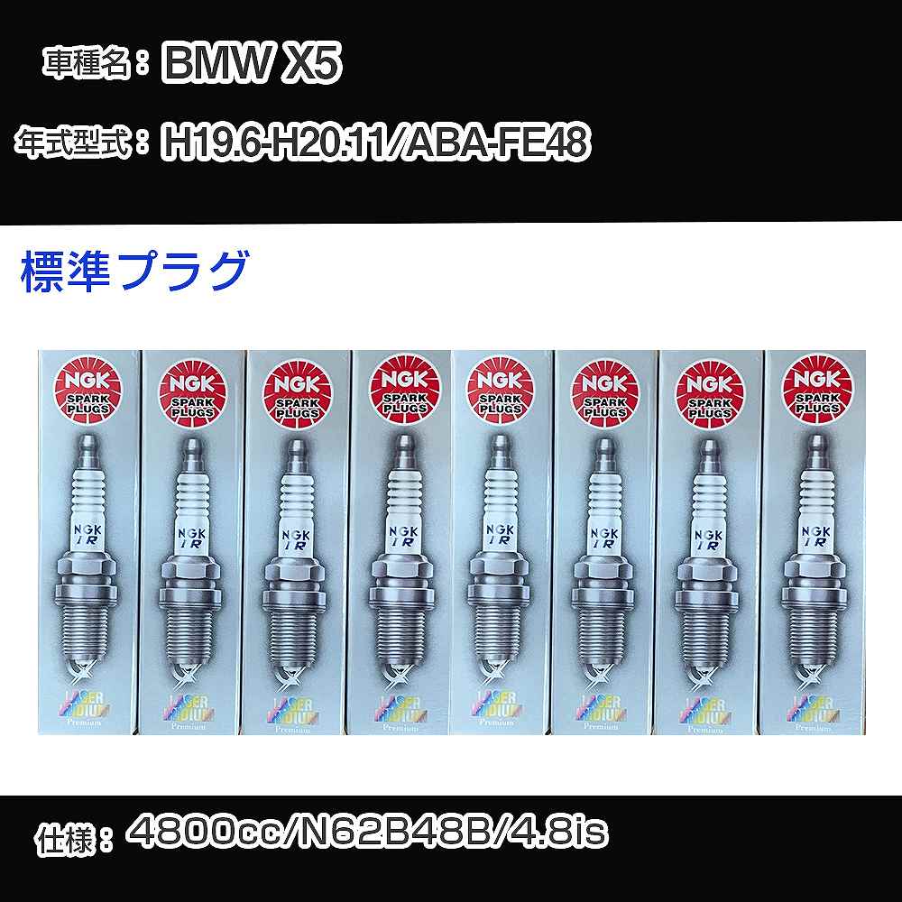 �X�p�[�N�v���O NGK BMW X5 ABA-FE48 ����19�N6��-����20�N11�� �W���v���O IZFR6H11 �yH04006�z