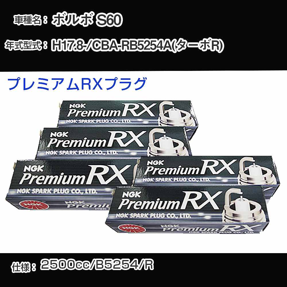 �X�p�[�N�v���O NGK �{���{ S60 CBA-RB5254A(�^�[�{R) ����17�N8��- �v���~�A��RX�v���O LFR6ARX-11P �yH04006�z