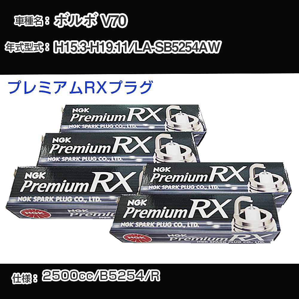 �X�p�[�N�v���O NGK �{���{ V70 LA-SB5254AW ����15�N3��-����19�N11�� �v���~�A��RX�v���O LFR6ARX-11P �yH04006�z
