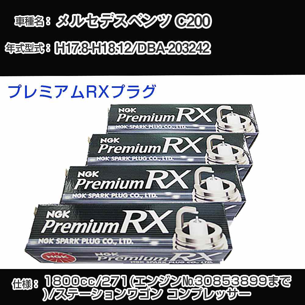 �X�p�[�N�v���O NGK �����Z�f�X�x���c C200 DBA-203242 ����17�N8��-����18�N12�� �v���~�A��RX�v���O LFR6ARX-P �yH04006�z
