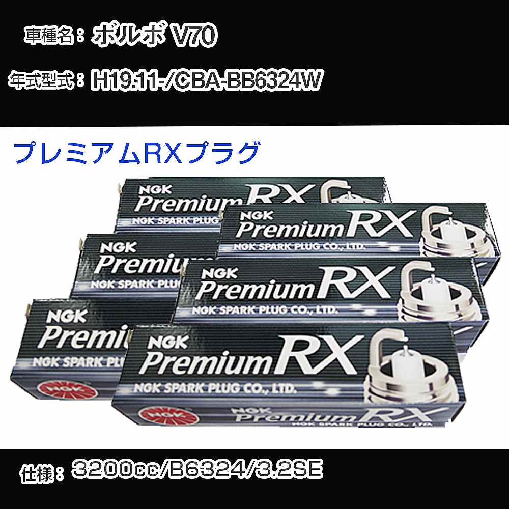 �X�p�[�N�v���O NGK �{���{ V70 CBA-BB6324W ����19�N11��- �v���~�A��RX�v���O LFR6ARX-P �yH04006�z