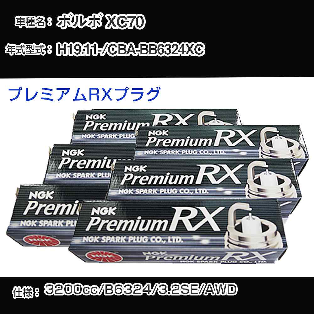 �X�p�[�N�v���O NGK �{���{ XC70 CBA-BB6324XC ����19�N11��- �v���~�A��RX�v���O LFR6ARX-P �yH04006�z
