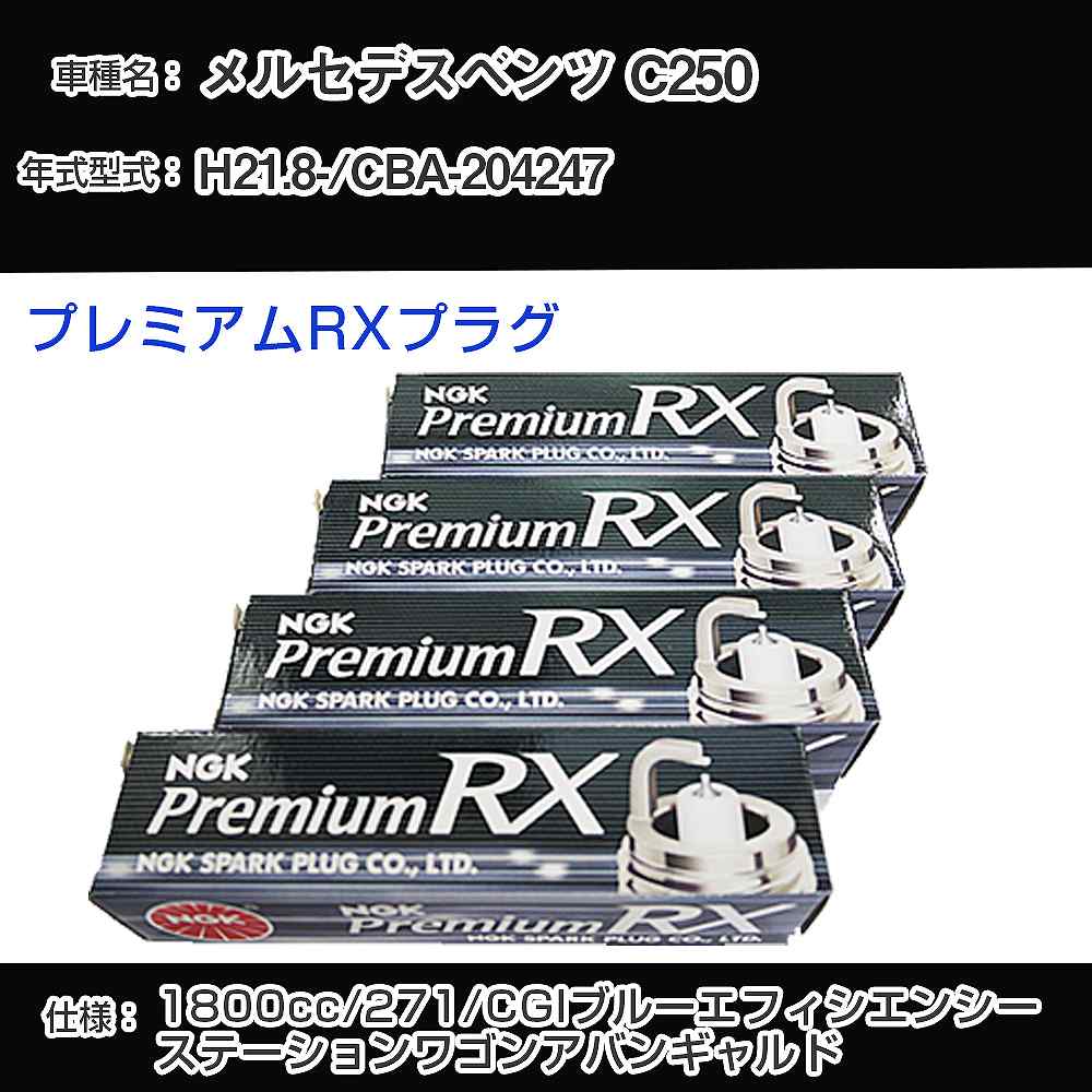 Xp[NvO NGK ZfXxc C250 CBA-204247 21N8- v~ARXvO LKR7ARX-P yH04006z