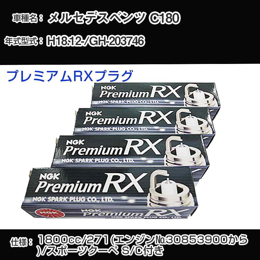 �X�p�[�N�v���O NGK �����Z�f�X�x���c C180 GH-203746 ����18�N12��- �v���~�A��RX�v���O LKR7ARX-P �yH04006�z