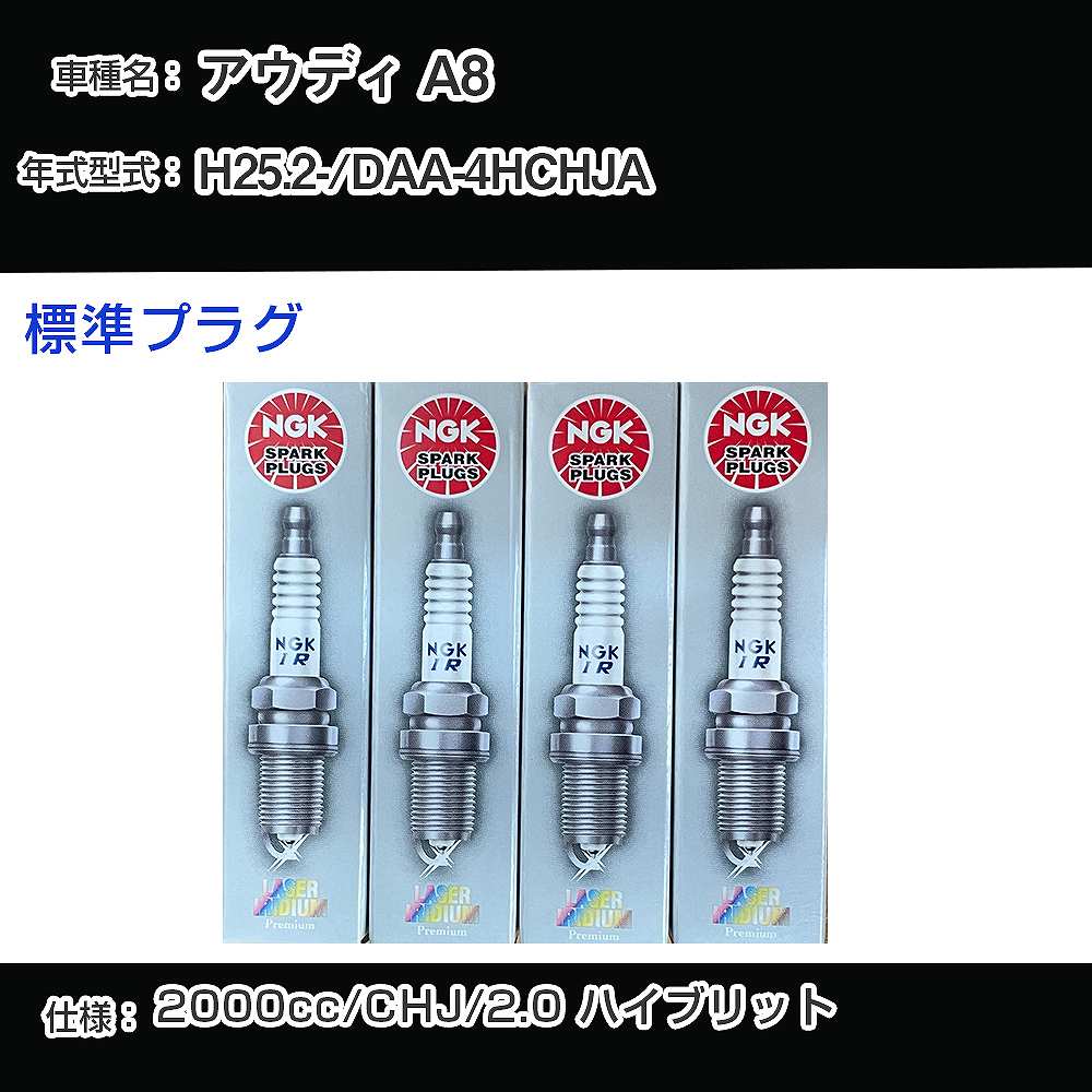 �X�p�[�N�v���O NGK �A�E�f�B A8 DAA-4HCHJA ����25�N2��- �W���v���O PFR7S8EG �yH04006�z