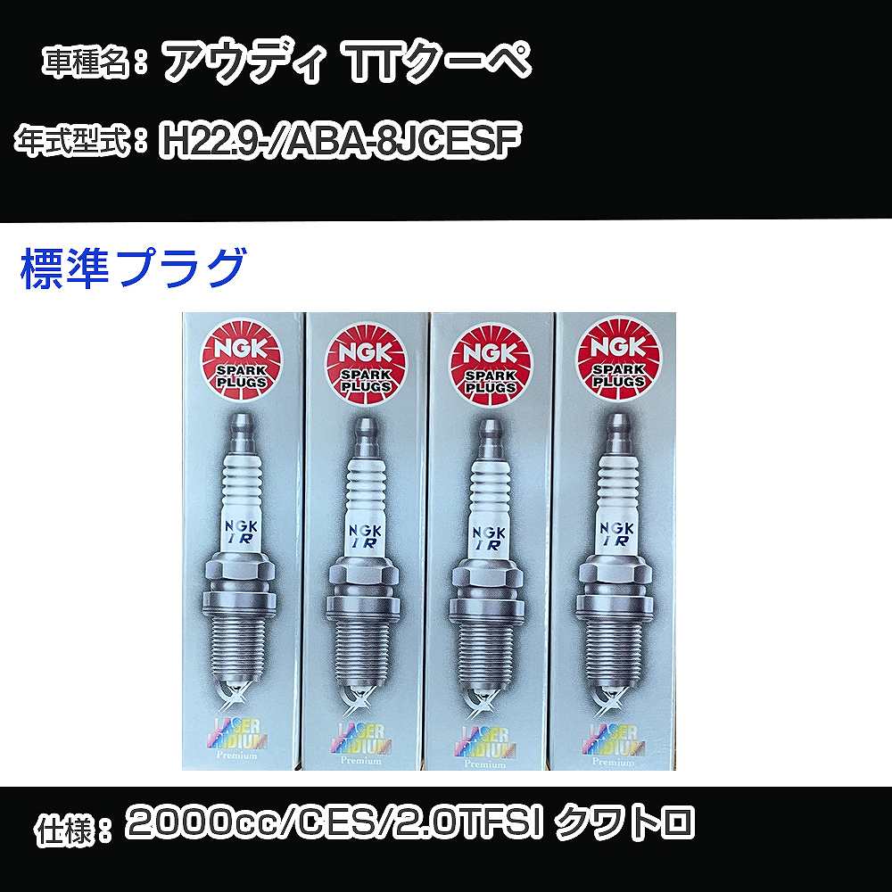 �X�p�[�N�v���O NGK �A�E�f�B TT�N�[�y ABA-8JCESF ����22�N9��- �W���v���O PFR7S8EG �yH04006�z