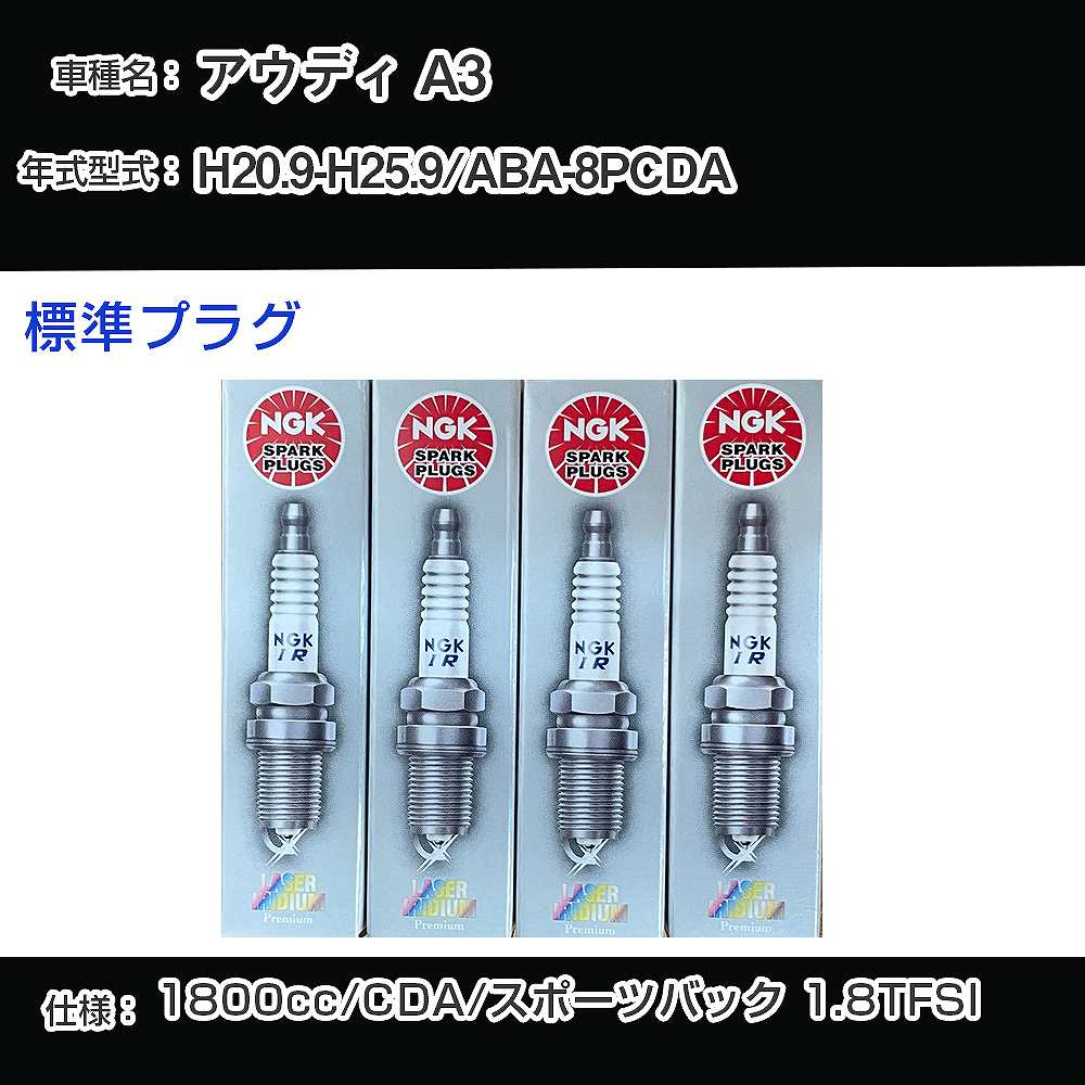 �X�p�[�N�v���O NGK �A�E�f�B A3 ABA-8PCDA ����20�N9��-����25�N9�� �W���v���O PFR7S8EG �yH04006�z