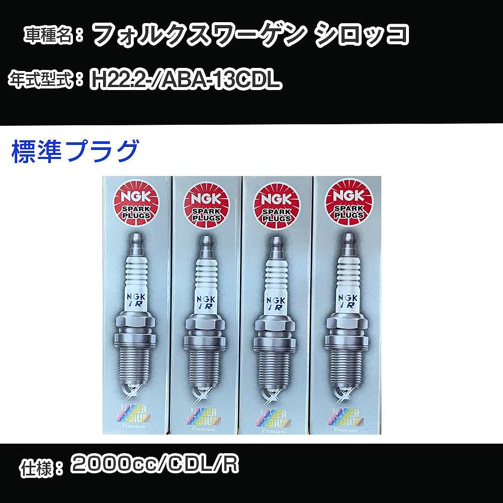 �X�p�[�N�v���O NGK �t�H���N�X���[�Q�� �V���b�R ABA-13CDL ����22�N2��- �W���v���O PFR7S8EG �yH04006�z