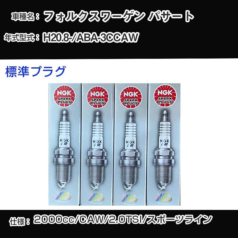 �X�p�[�N�v���O NGK �t�H���N�X���[�Q�� �p�T�[�g ABA-3CCAW ����20�N8��- �W���v���O PFR7S8EG �yH04006�z