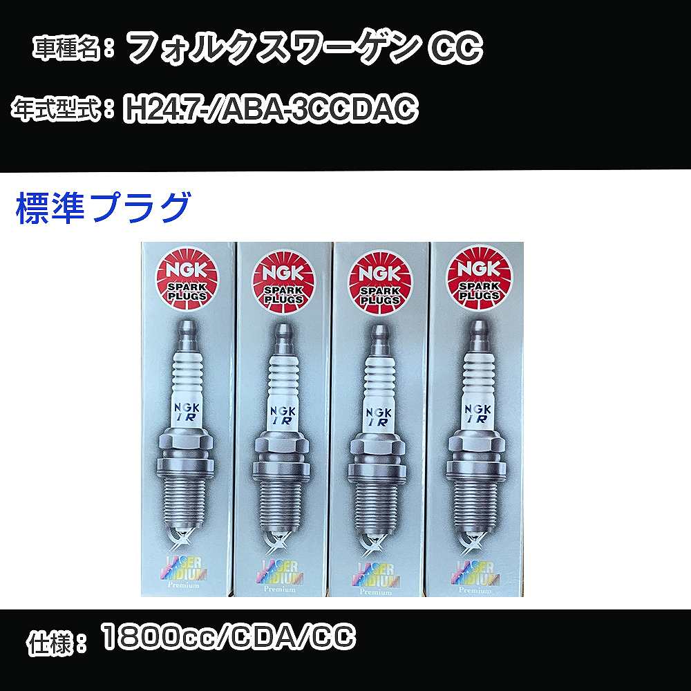 �X�p�[�N�v���O NGK �t�H���N�X���[�Q�� CC ABA-3CCDAC ����24�N7��- �W���v���O PFR7S8EG �yH04006�z