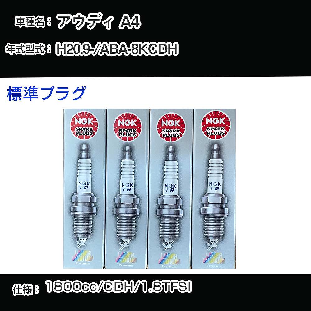 �X�p�[�N�v���O NGK �A�E�f�B A4 ABA-8KCDH ����20�N9��- �W���v���O PFR7S8EG �yH04006�z