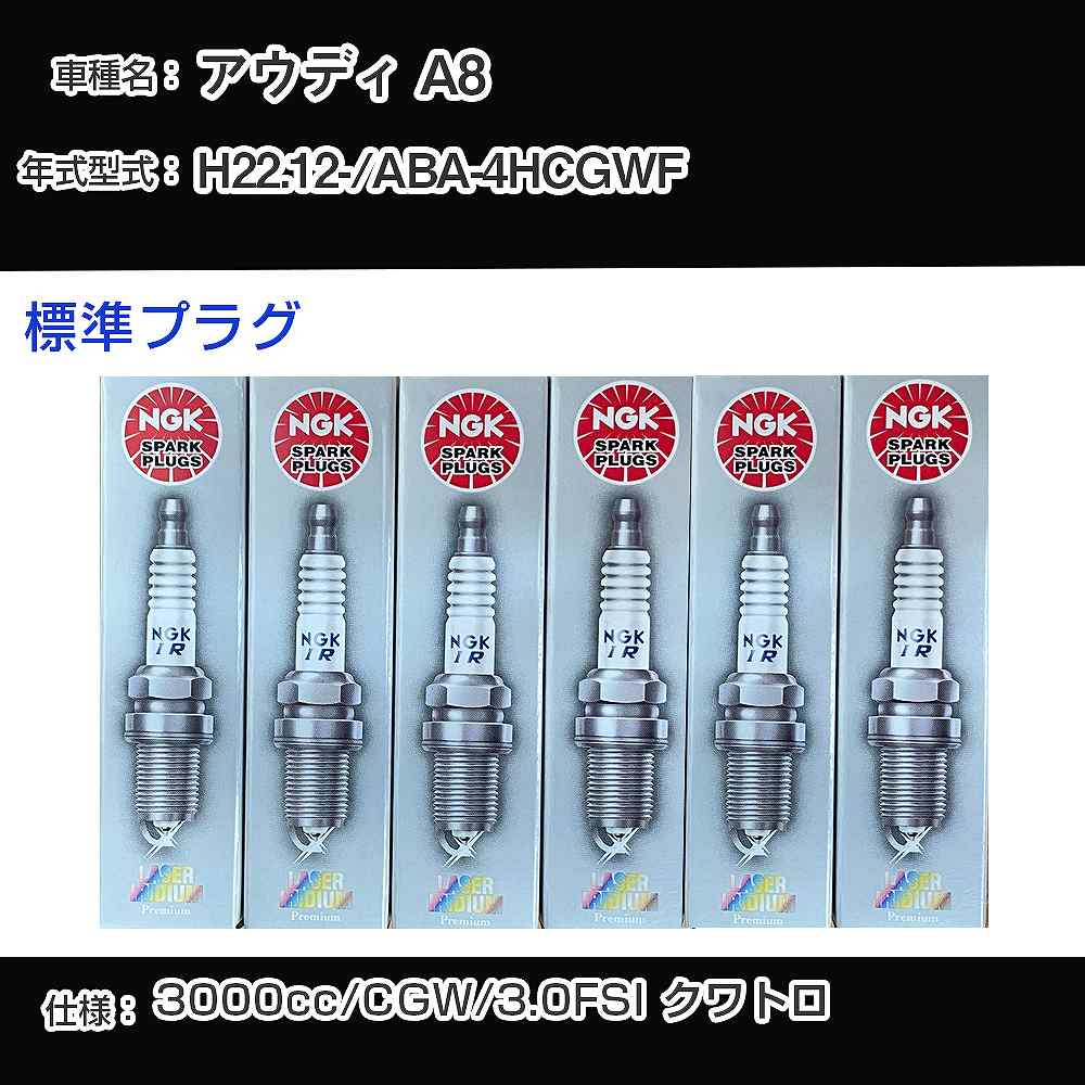 �X�p�[�N�v���O NGK �A�E�f�B A8 ABA-4HCGWF ����22�N12��- �W���v���O PFR7S8EG �yH04006�z