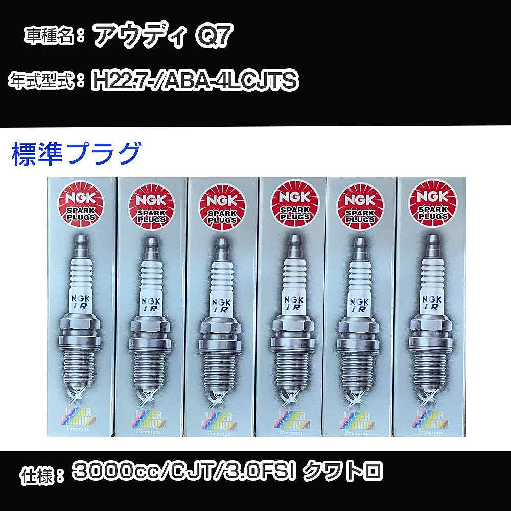 �X�p�[�N�v���O NGK �A�E�f�B Q7 ABA-4LCJTS ����22�N7��- �W���v���O PFR7S8EG �yH04006�z