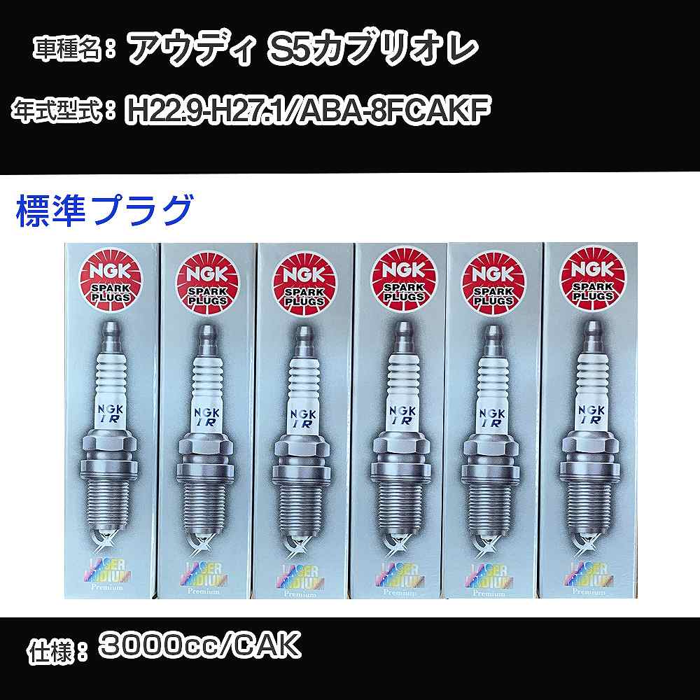 �X�p�[�N�v���O NGK �A�E�f�B S5�J�u���I�� ABA-8FCAKF ����22�N9��-����27�N1�� �W���v���O PFR7S8EG �yH04006�z