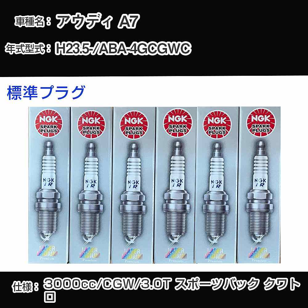 NGK 白金プラグ PFR8S8EG 94460 6本 アウディ NGK 白金プラグ PFR8S8EG 