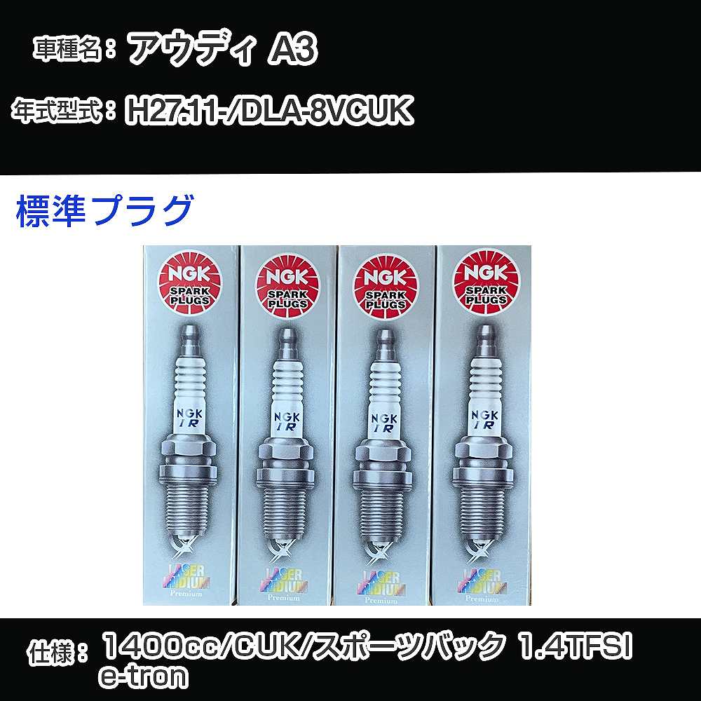 �X�p�[�N�v���O NGK �A�E�f�B A3 DLA-8VCUK ����27�N11��- �W���v���O PZKER7B8EGS �yH04006�z
