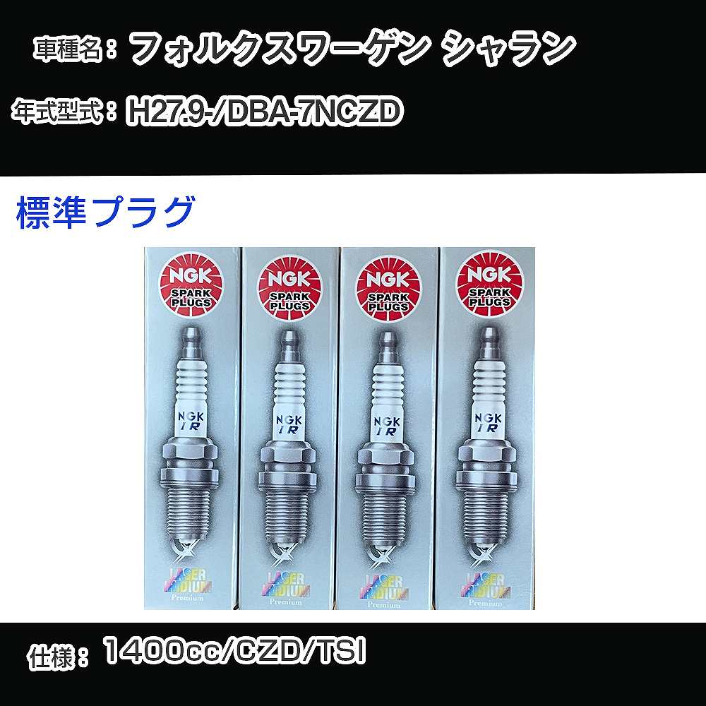 �X�p�[�N�v���O NGK �t�H���N�X���[�Q�� �V������ DBA-7NCZD ����27�N9��- �W���v���O PZKER7B8EGS �yH04006�z