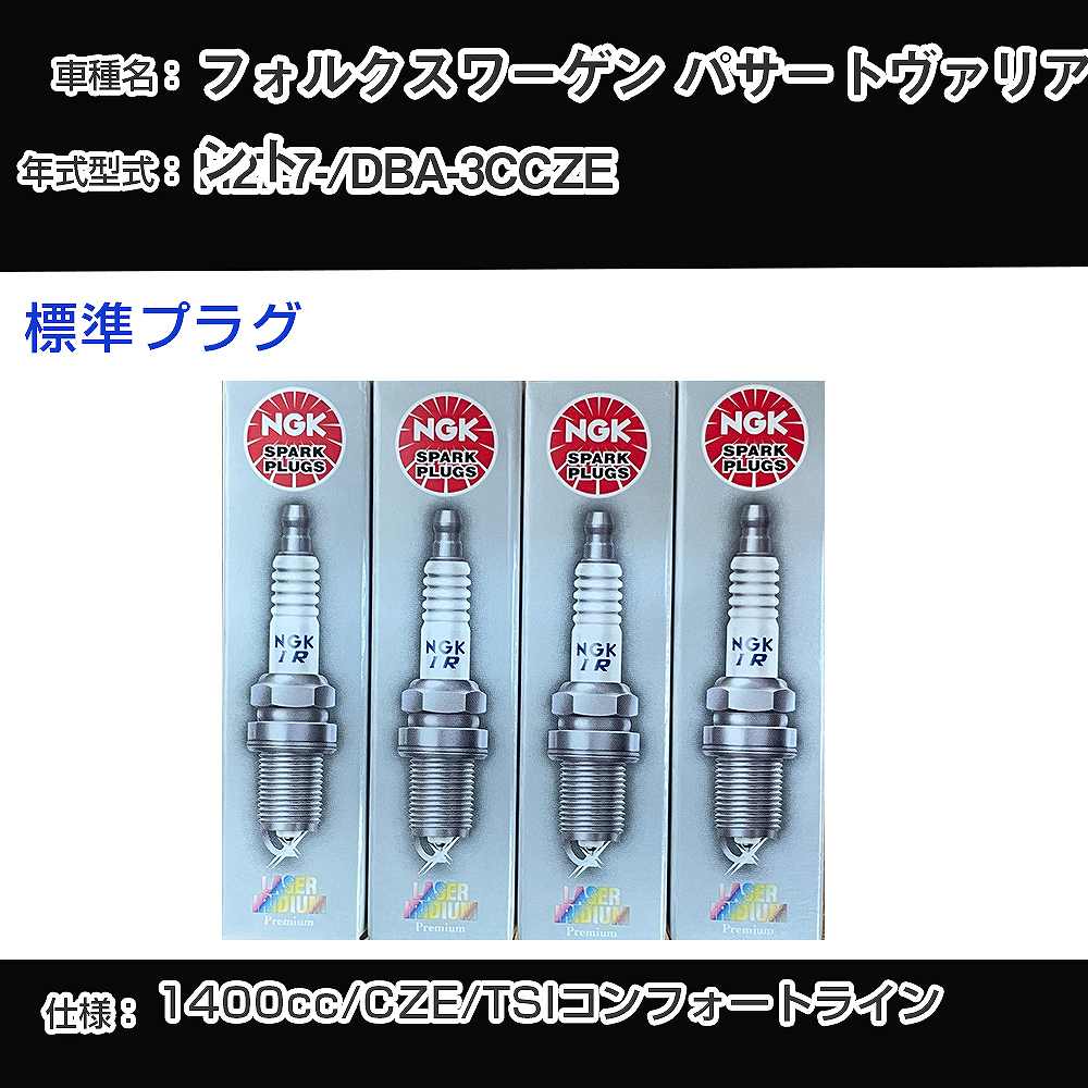 �X�p�[�N�v���O NGK �t�H���N�X���[�Q�� �p�T�[�g���@���A���g DBA-3CCZE ����27�N7��- �W���v���O PZKER7B8EGS �yH04006�z