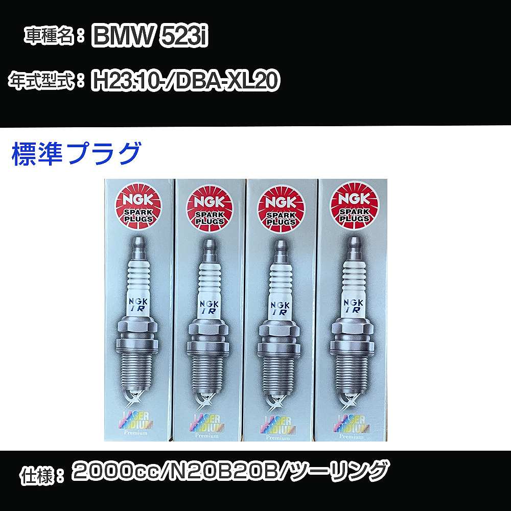 �X�p�[�N�v���O NGK BMW 523i DBA-XL20 ����23�N10��- �W���v���O SILZKBR8D8S �yH04006�z