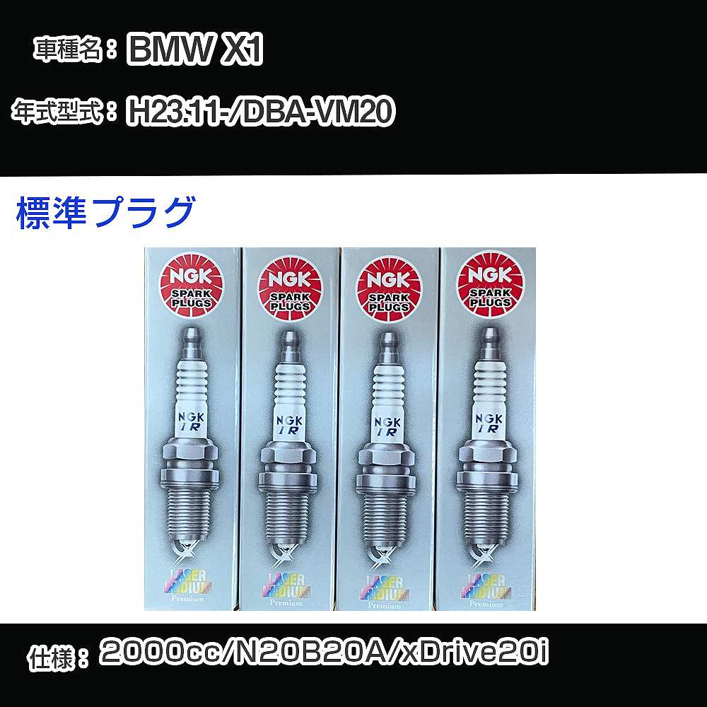 �X�p�[�N�v���O NGK BMW X1 DBA-VM20 ����23�N11��- �W���v���O SILZKBR8D8S �yH04006�z