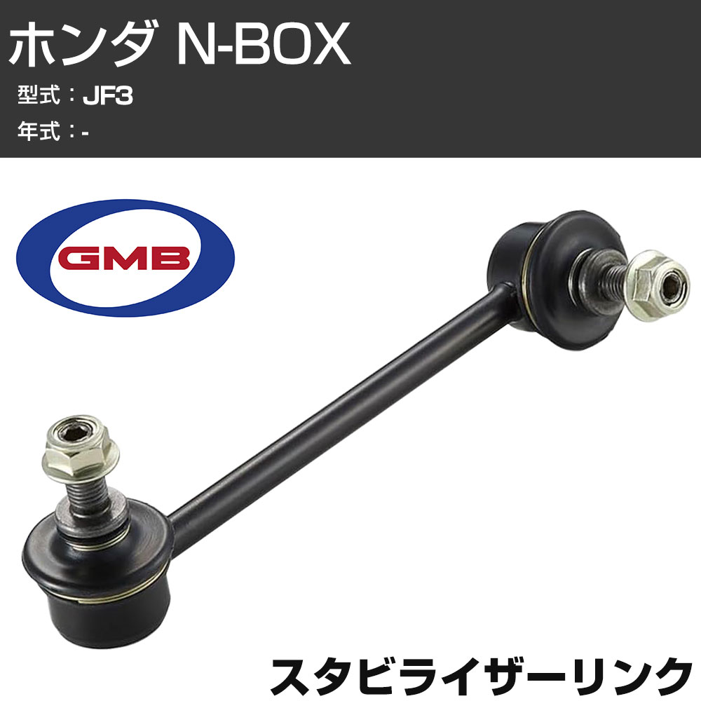 GMB �X�^�r�����N �z���_ N-BOX JF3 �E�p GSL-HO-35R �X�^�r���C�U�[�����N �T�X�y���V���� �yH31006�z