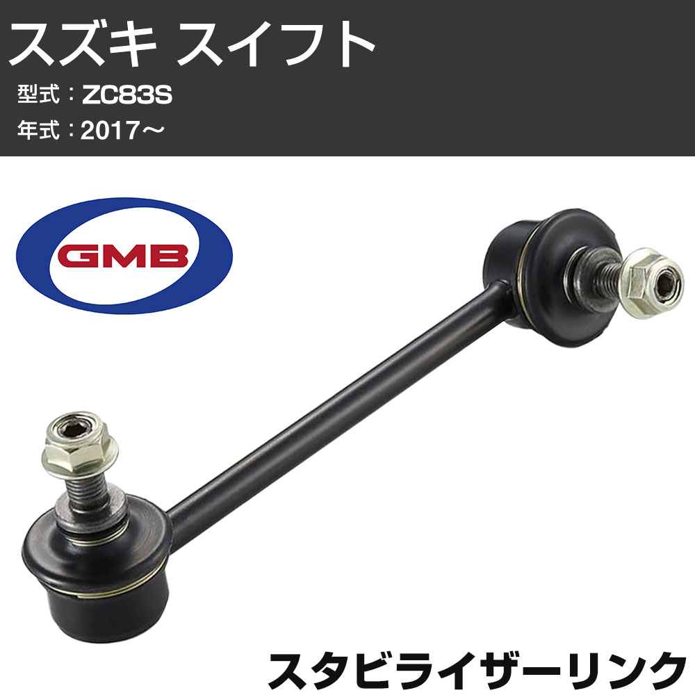 GMB �X�^�r�����N �X�Y�L �X�C�t�g ZC83S 2017- GSL-S-30 �X�^�r���C�U�[�����N �T�X�y���V���� �yH31006�z