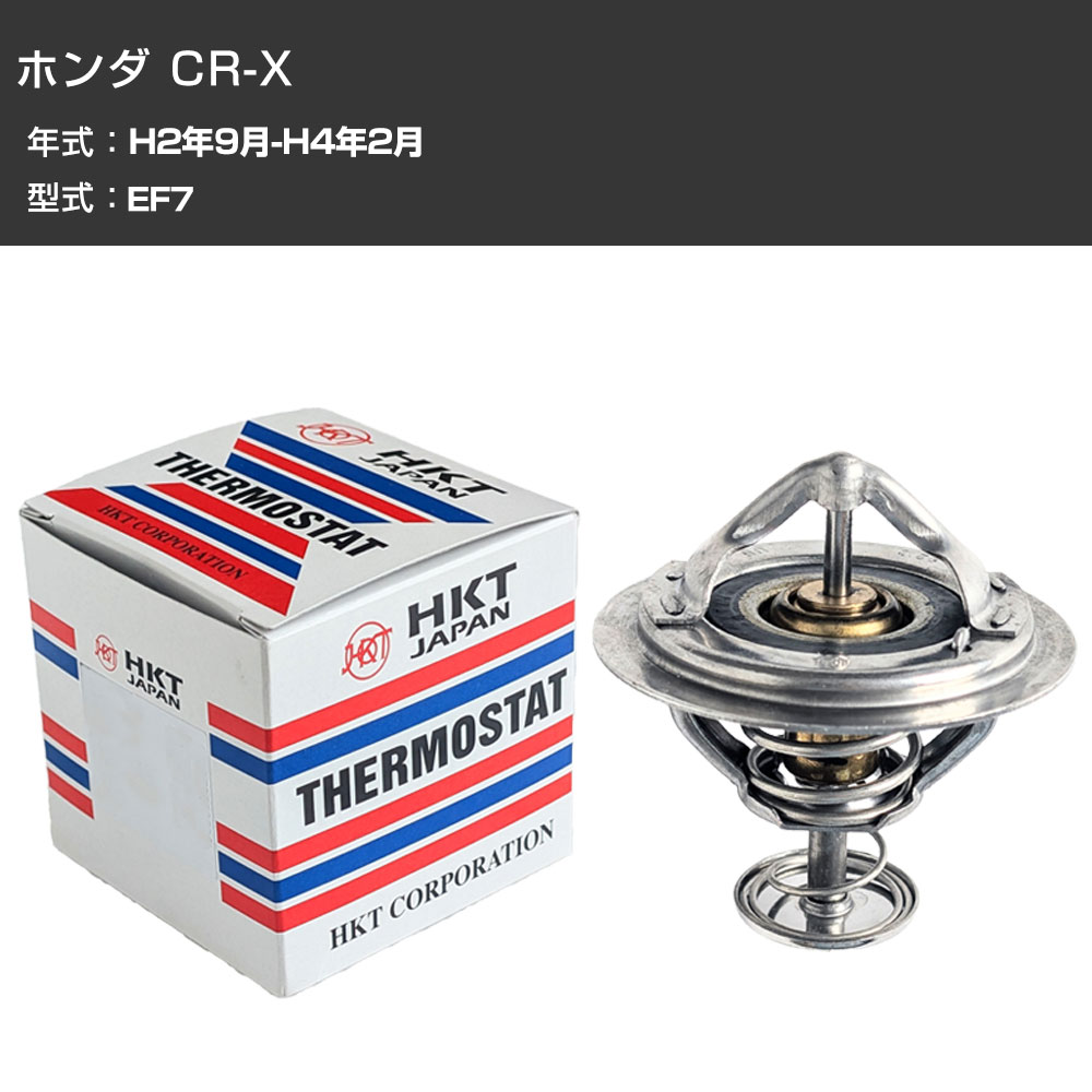 �T�[���X�^�b�g �z���_ CR-X H2�N9��-H4�N2�� EF7 HKT ZB52BC-78 ��p�p�[�c �yH31006�z
