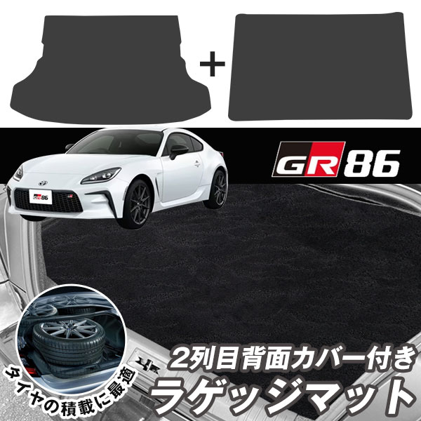 GR86 専用 2列目背面 トランクマット 2021/10−ZN8 ハチロク 荷