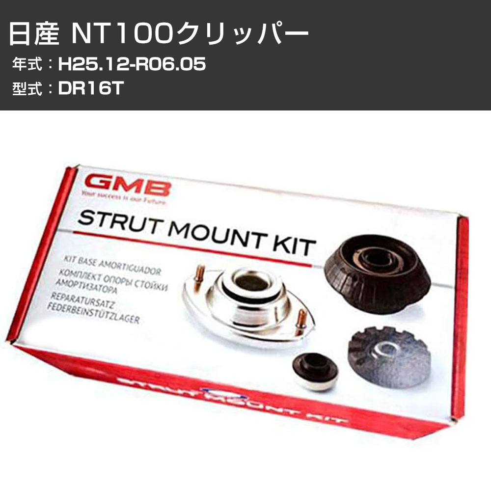�A�b�p�[�}�E���g GMB ���Y NT100�N���b�p�[ DR16T H25.12-R06.05 �L�b�g �A�b�Z���u���[ Assembly ASSY GMS-10020 �ى� �K�^���΍� �yH31006�z