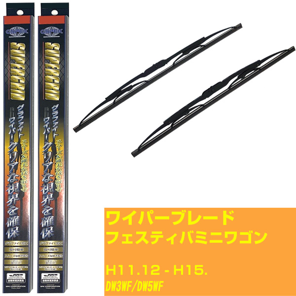 �y�X�[�p�[�O���b�h���C�p�[�z���C�p�[�u���[�h �}�c�_ �t�F�X�e�B�o�~�j���S�� H11.12-H15./DW3WF/DW5WF�y�i�� sg50x1 sg40x1�z �yH10ZKN�z