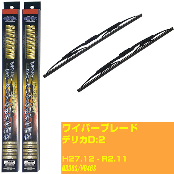 �y�X�[�p�[�O���b�h���C�p�[�z���C�p�[�u���[�h �O�H �f���JD:2 H27.12-R2.11/MB36S/MB46S�y�i�� sg55x1 sg45x1�z �yH10ZKN�z