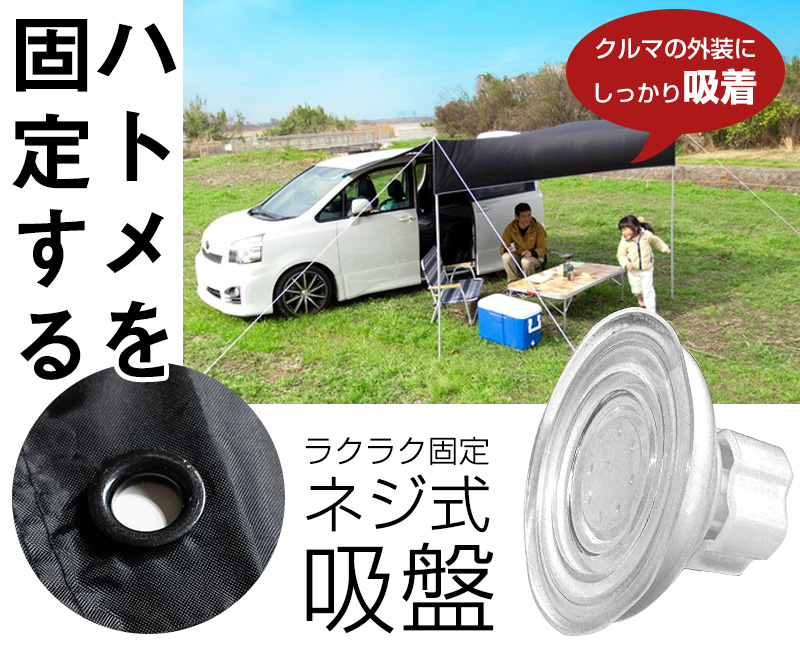ネジ式吸盤 車用吸盤 車中泊 アウトドア タープ 固定 ハトメ固定 強力 かんたん取付 外装 フロントガラス 窓 シェード サンシェード |  | 01