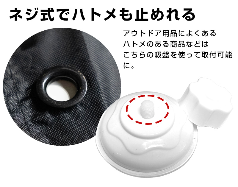 ネジ式吸盤 車用吸盤 車中泊 アウトドア タープ 固定 ハトメ固定 強力 かんたん取付 外装 フロントガラス 窓 シェード サンシェード |  | 04