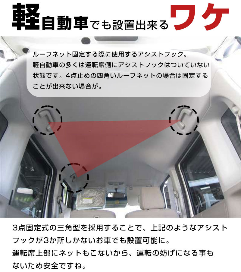 【 天井スペースを有効活用！】 三角型ルーフネット カールーフネット カーゴネット 荷物 収納 天井 車内収納 車中泊 車載 後付け収納 軽自動車 ミニバン |  | 02