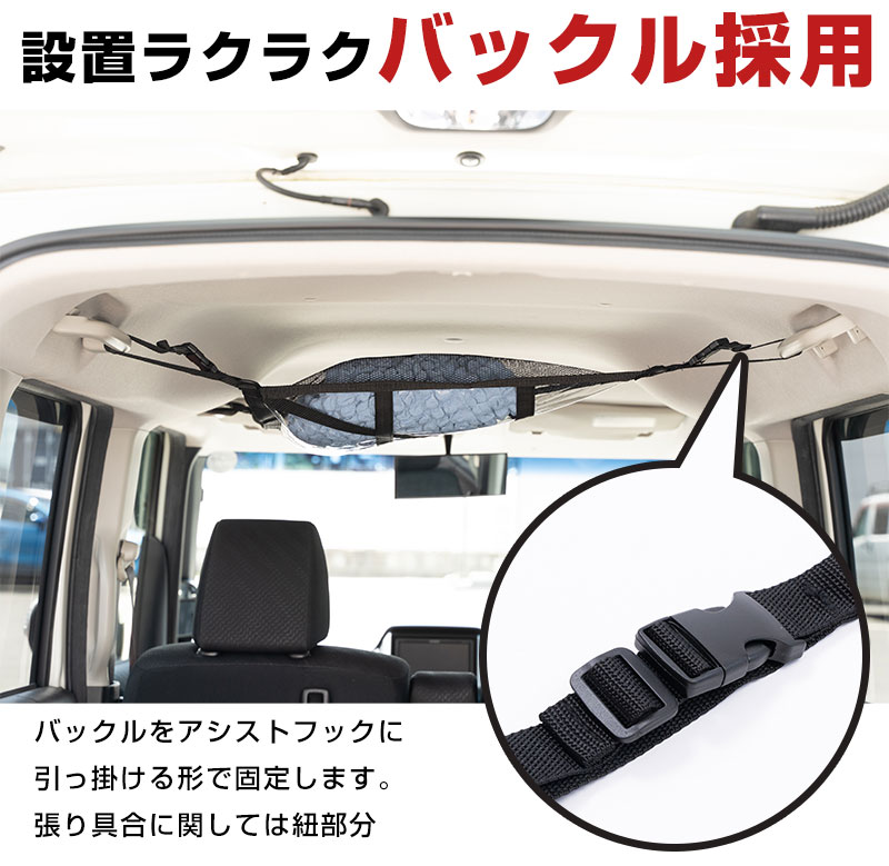 【 天井スペースを有効活用！】 三角型ルーフネット カールーフネット カーゴネット 荷物 収納 天井 車内収納 車中泊 車載 後付け収納 軽自動車 ミニバン |  | 04