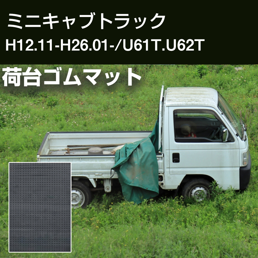 法人or営業所引取り) コダマ樹脂 軽トラック荷台マット クリーン